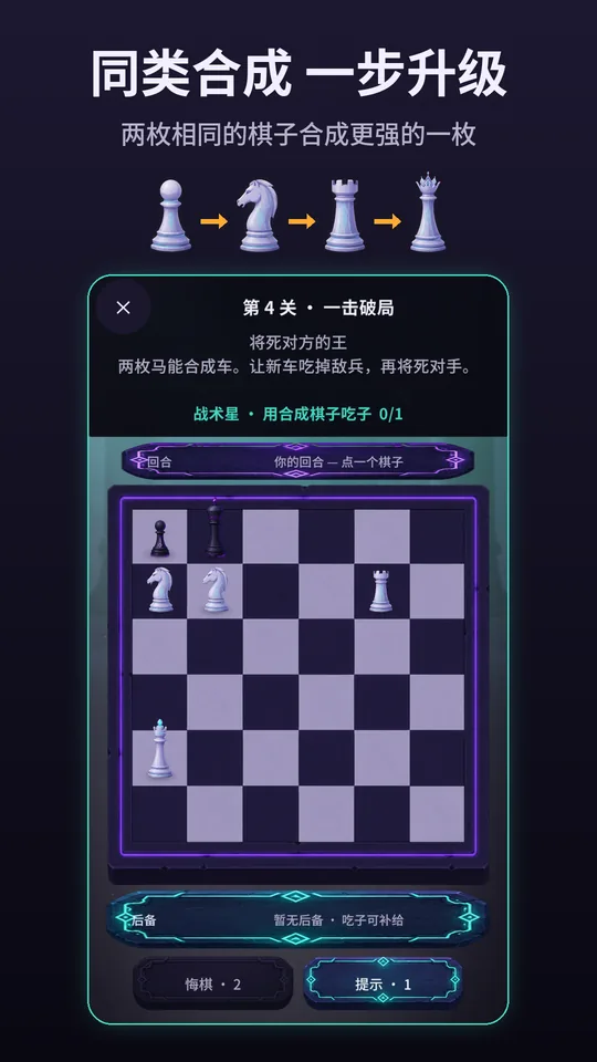 第 4 关：两马合车，用新车吃子并将杀