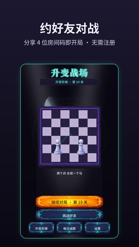 首页：好友对战与每日谜题